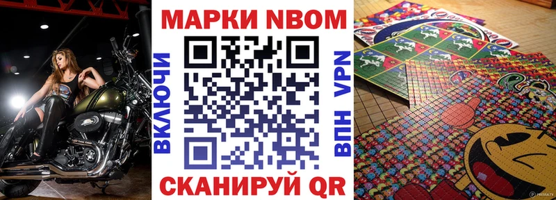 Марки N-bome 1500мкг Наро-Фоминск